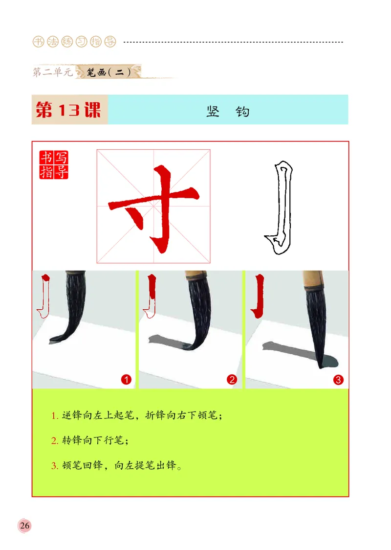 3上_电子课本_小学电子课本_12书法_冀美版