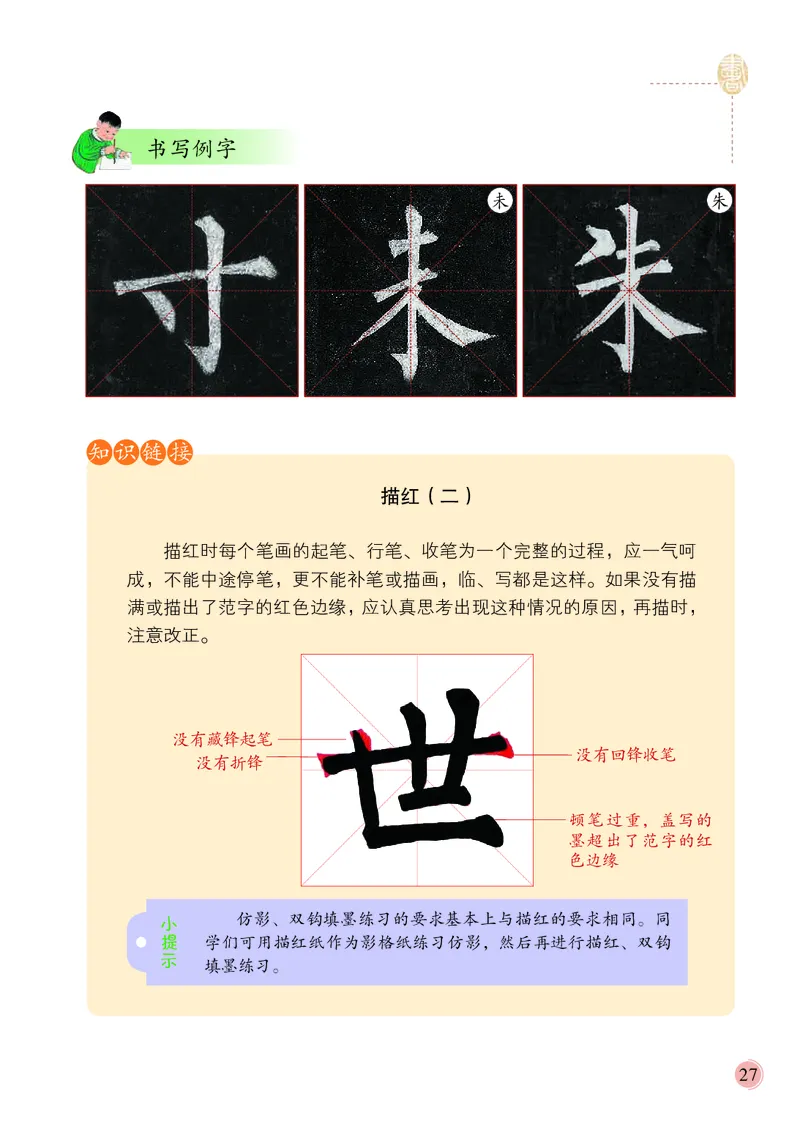 3上_电子课本_小学电子课本_12书法_冀美版