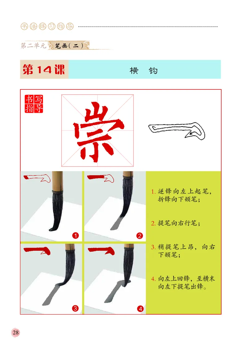 3上_电子课本_小学电子课本_12书法_冀美版