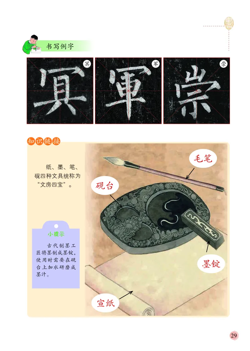3上_电子课本_小学电子课本_12书法_冀美版
