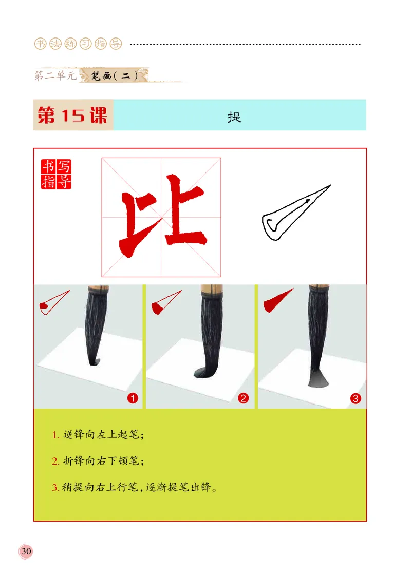 3上_电子课本_小学电子课本_12书法_冀美版