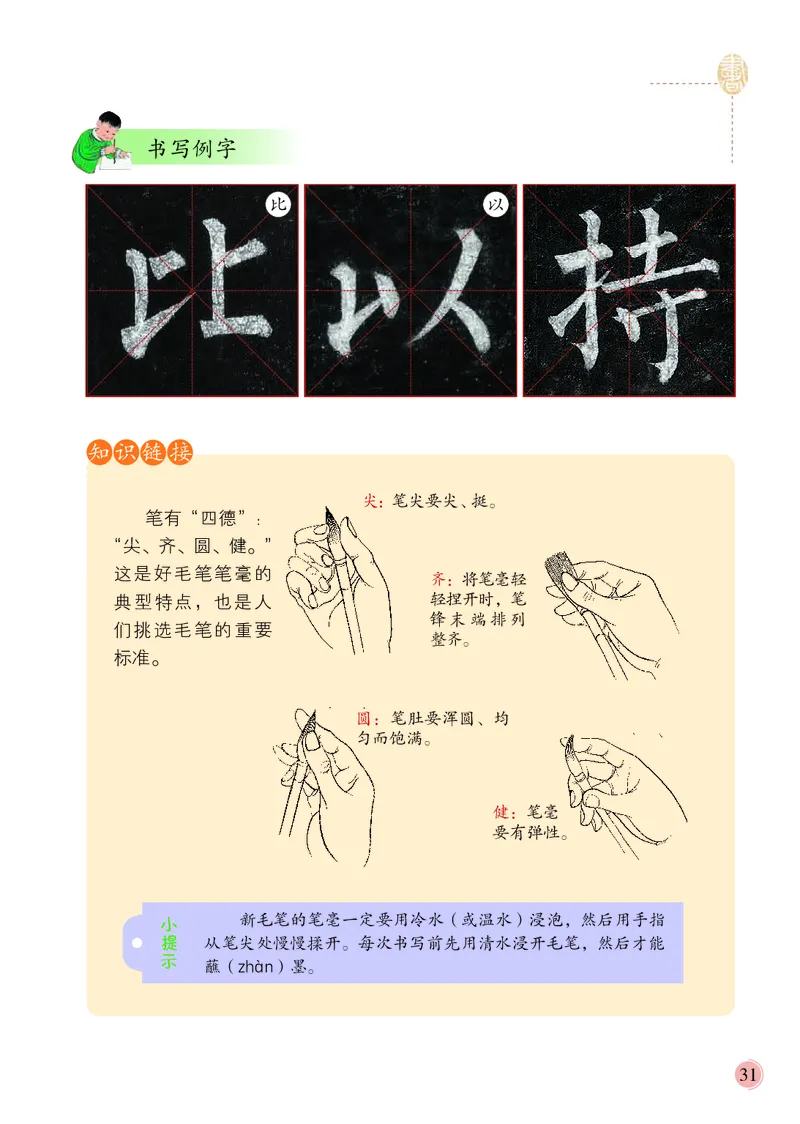 3上_电子课本_小学电子课本_12书法_冀美版