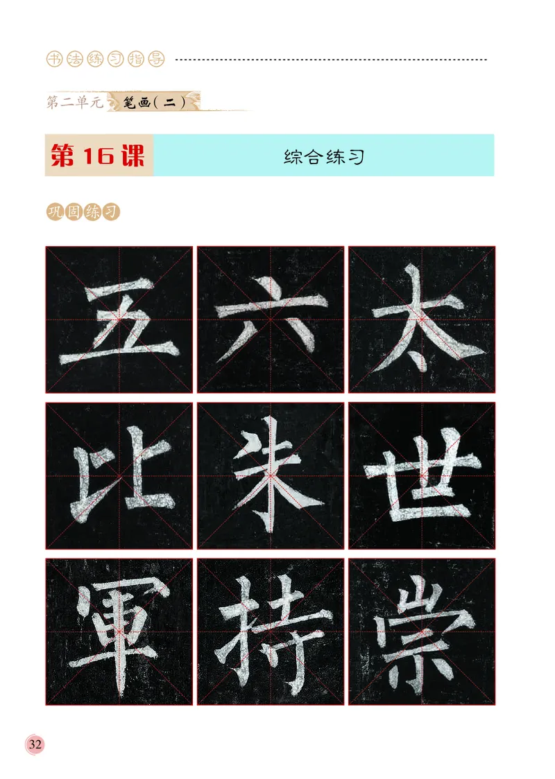 3上_电子课本_小学电子课本_12书法_冀美版