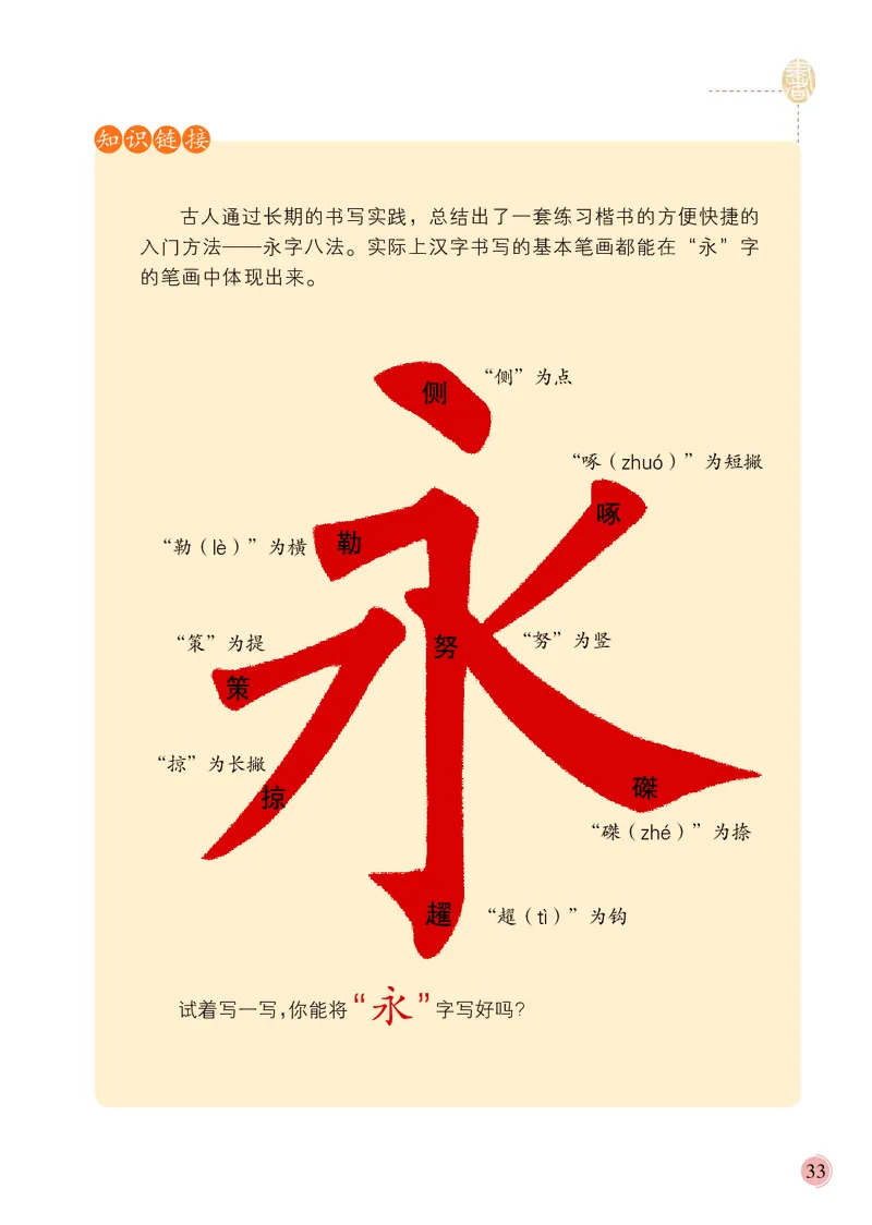 3上_电子课本_小学电子课本_12书法_冀美版
