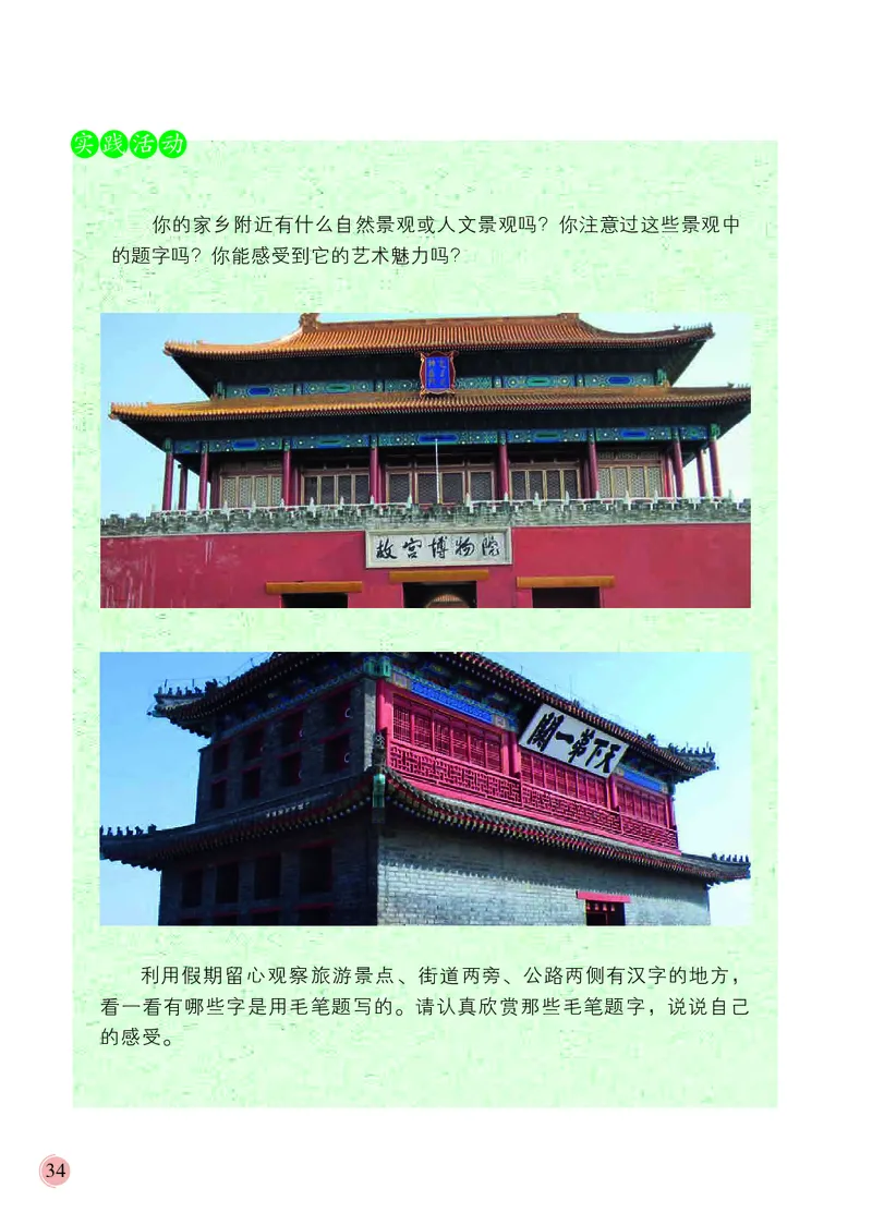 3上_电子课本_小学电子课本_12书法_冀美版