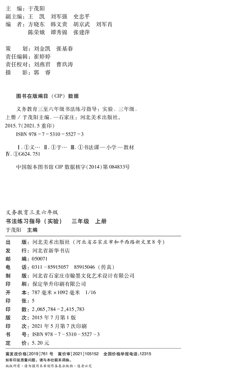 3上_电子课本_小学电子课本_12书法_冀美版
