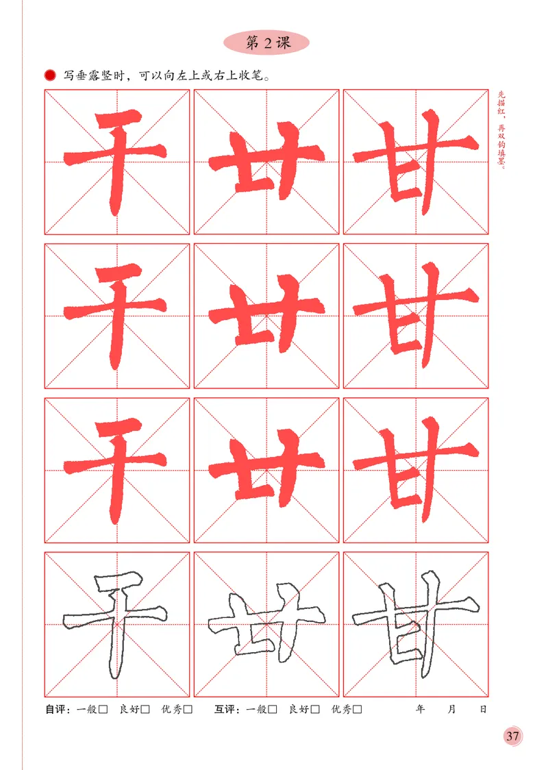 3上_电子课本_小学电子课本_12书法_冀美版