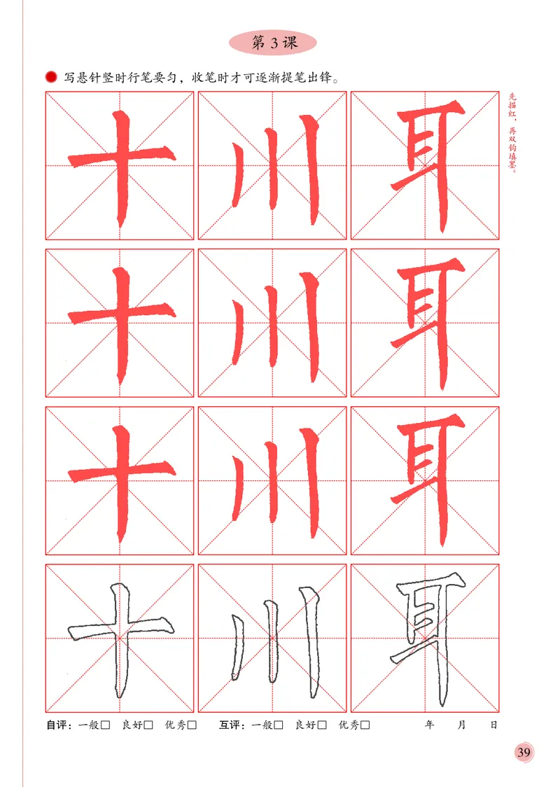 3上_电子课本_小学电子课本_12书法_冀美版