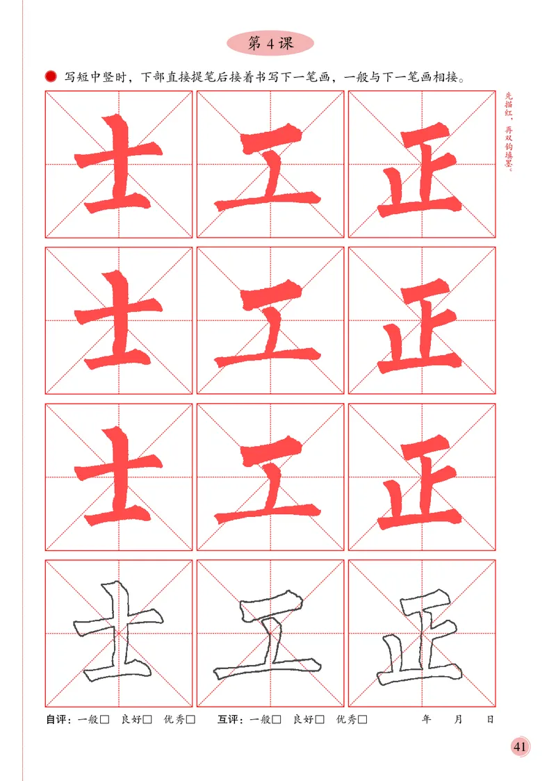 3上_电子课本_小学电子课本_12书法_冀美版