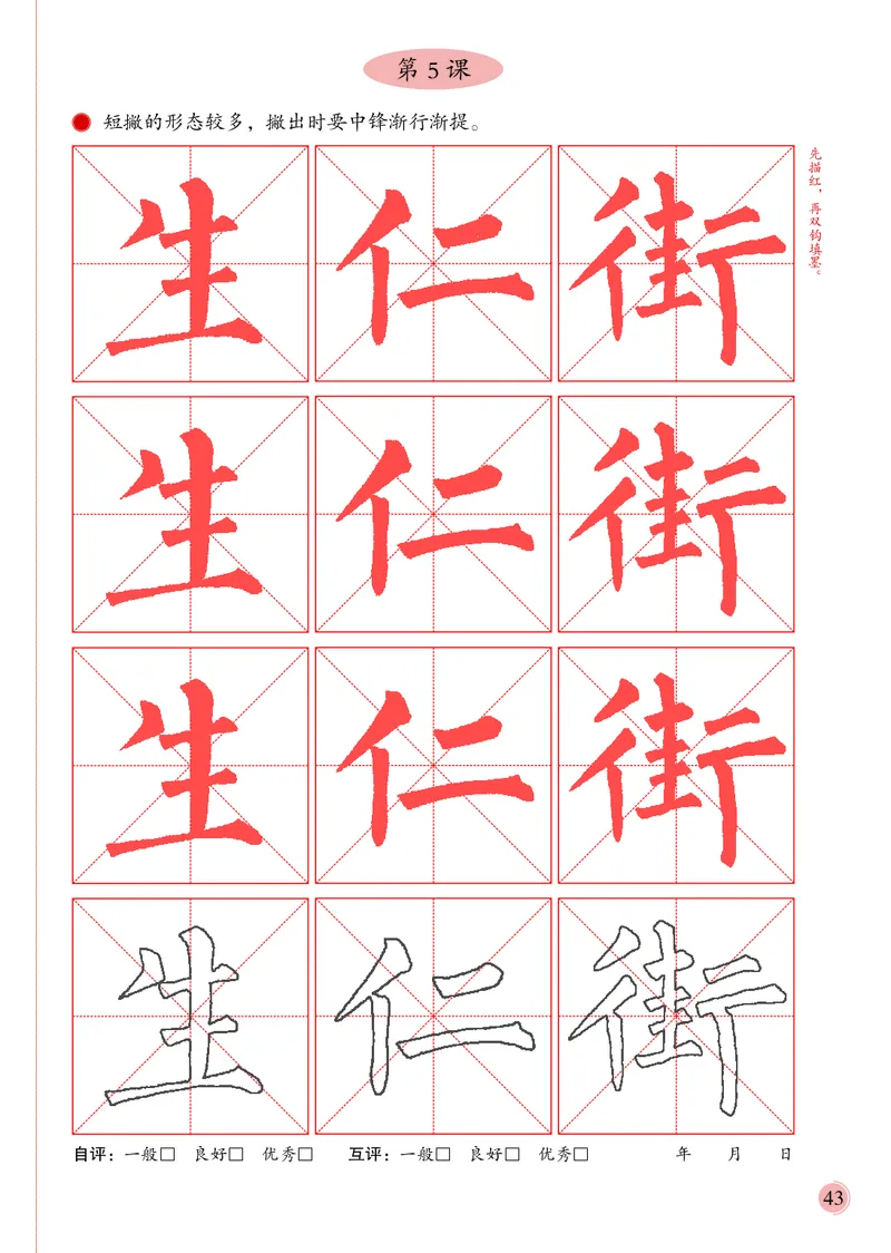 3上_电子课本_小学电子课本_12书法_冀美版