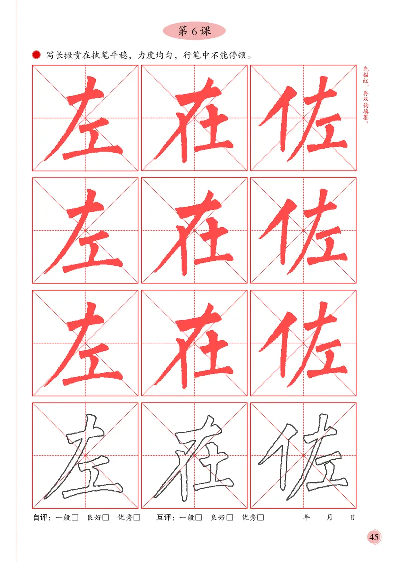 3上_电子课本_小学电子课本_12书法_冀美版
