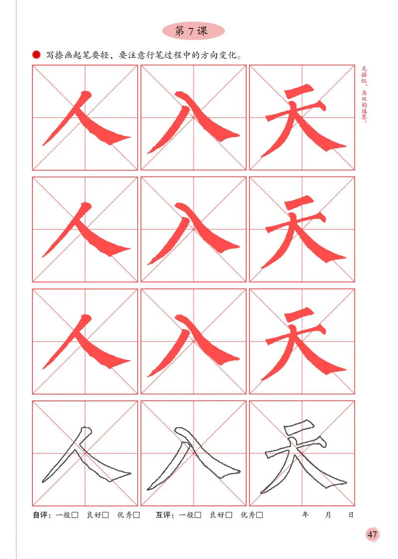 3上_电子课本_小学电子课本_12书法_冀美版