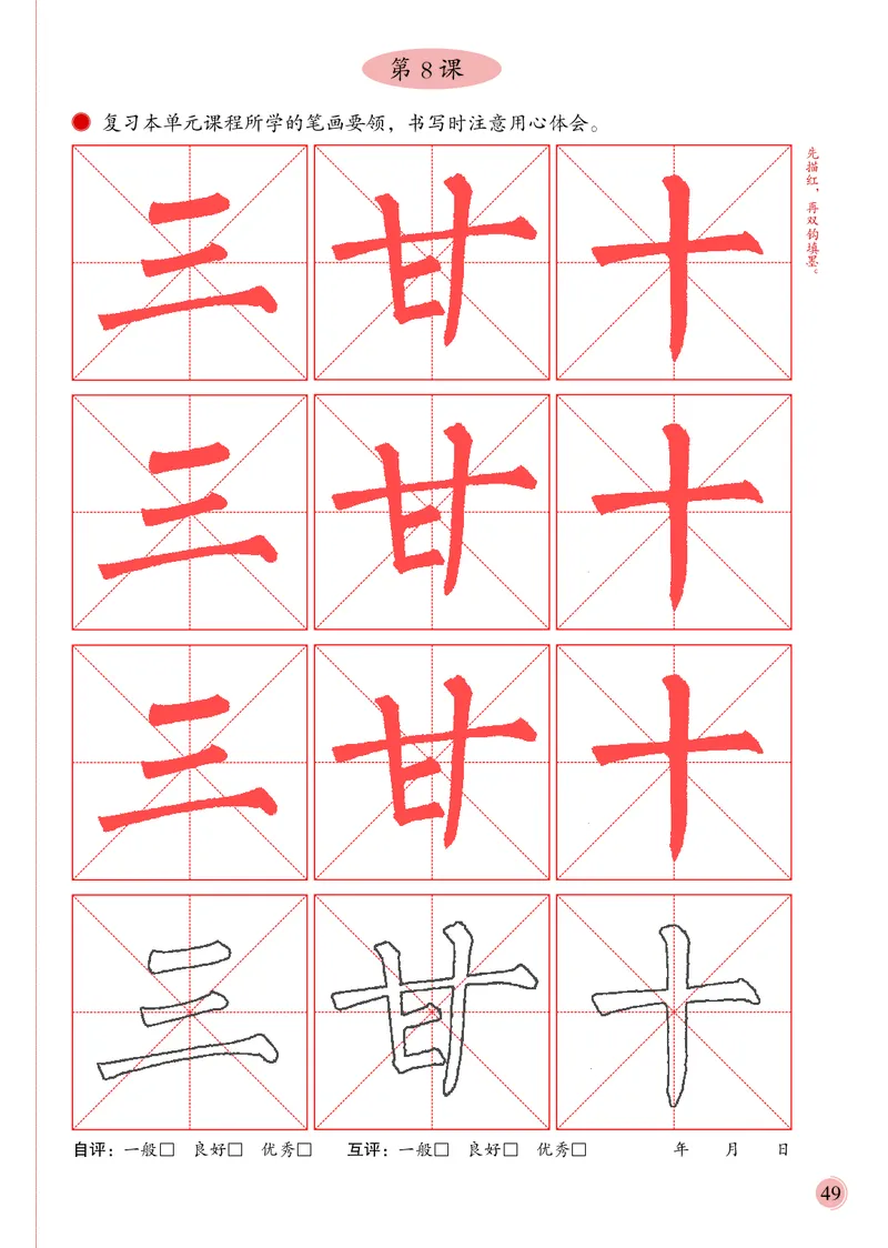 3上_电子课本_小学电子课本_12书法_冀美版