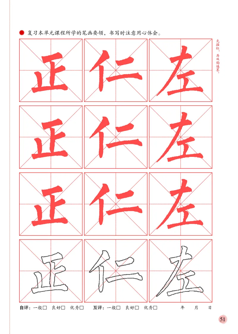 3上_电子课本_小学电子课本_12书法_冀美版