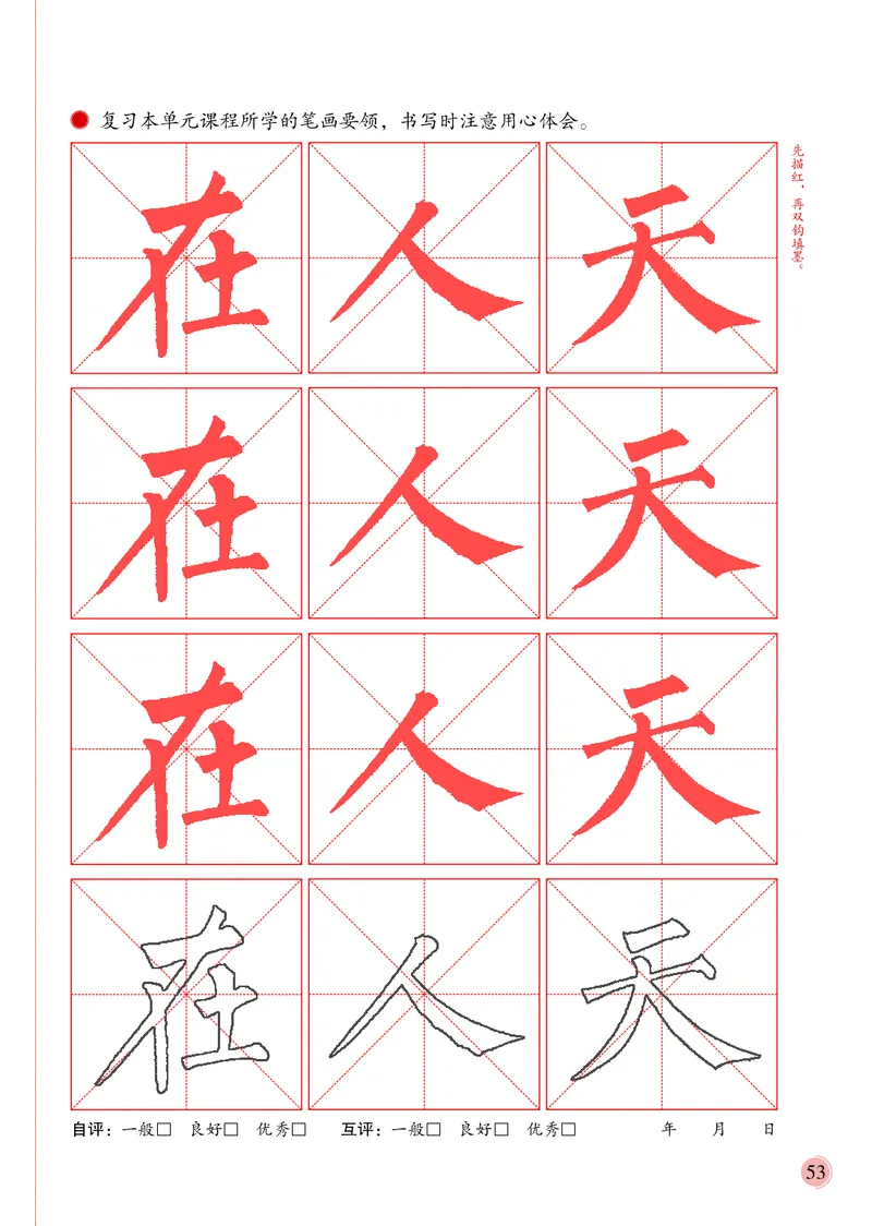 3上_电子课本_小学电子课本_12书法_冀美版
