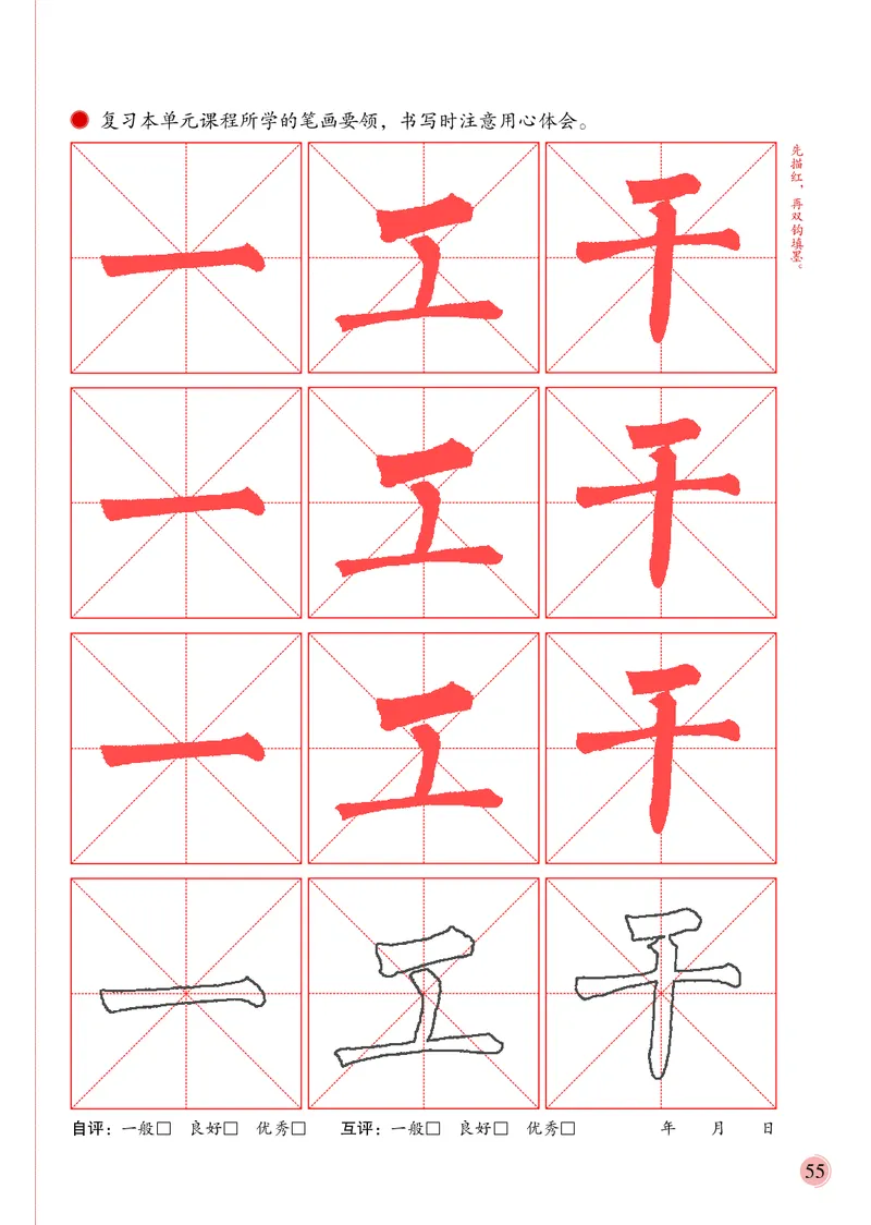 3上_电子课本_小学电子课本_12书法_冀美版