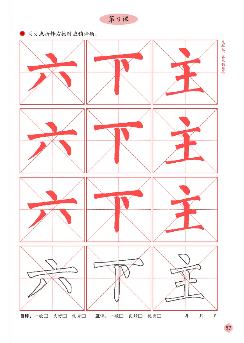 3上_电子课本_小学电子课本_12书法_冀美版
