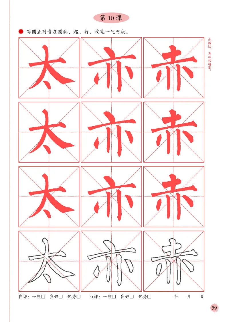 3上_电子课本_小学电子课本_12书法_冀美版