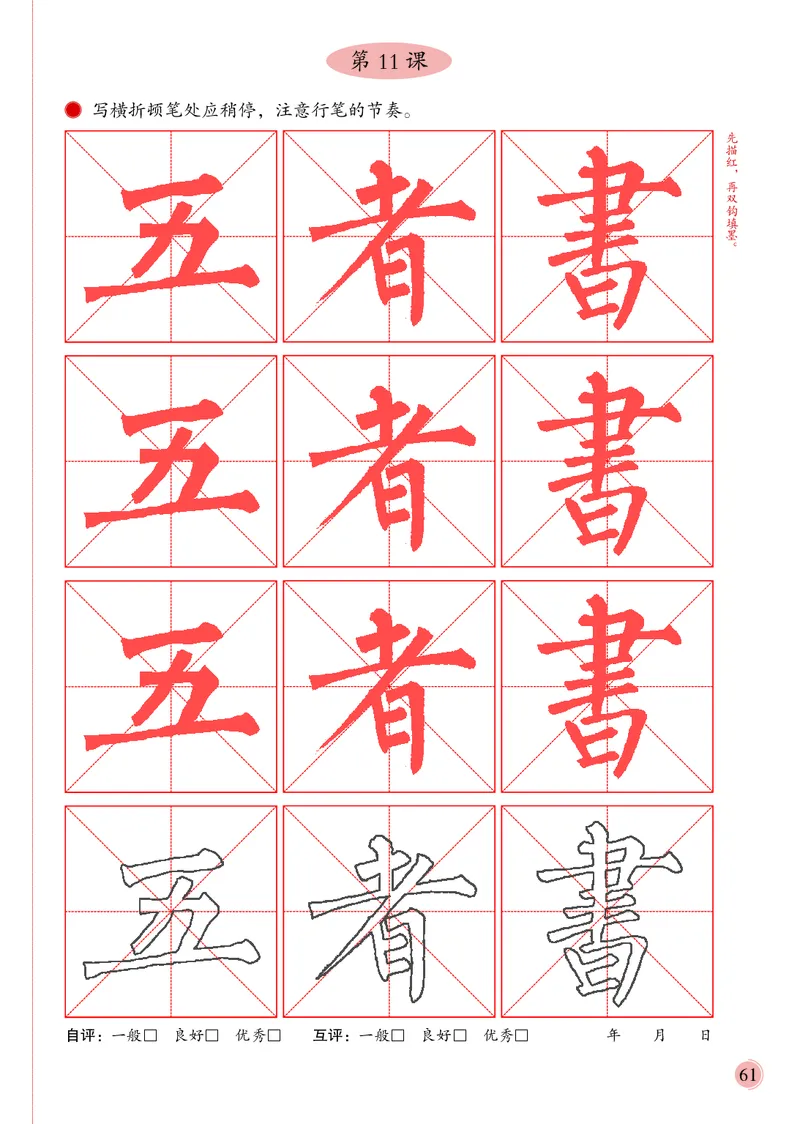 3上_电子课本_小学电子课本_12书法_冀美版