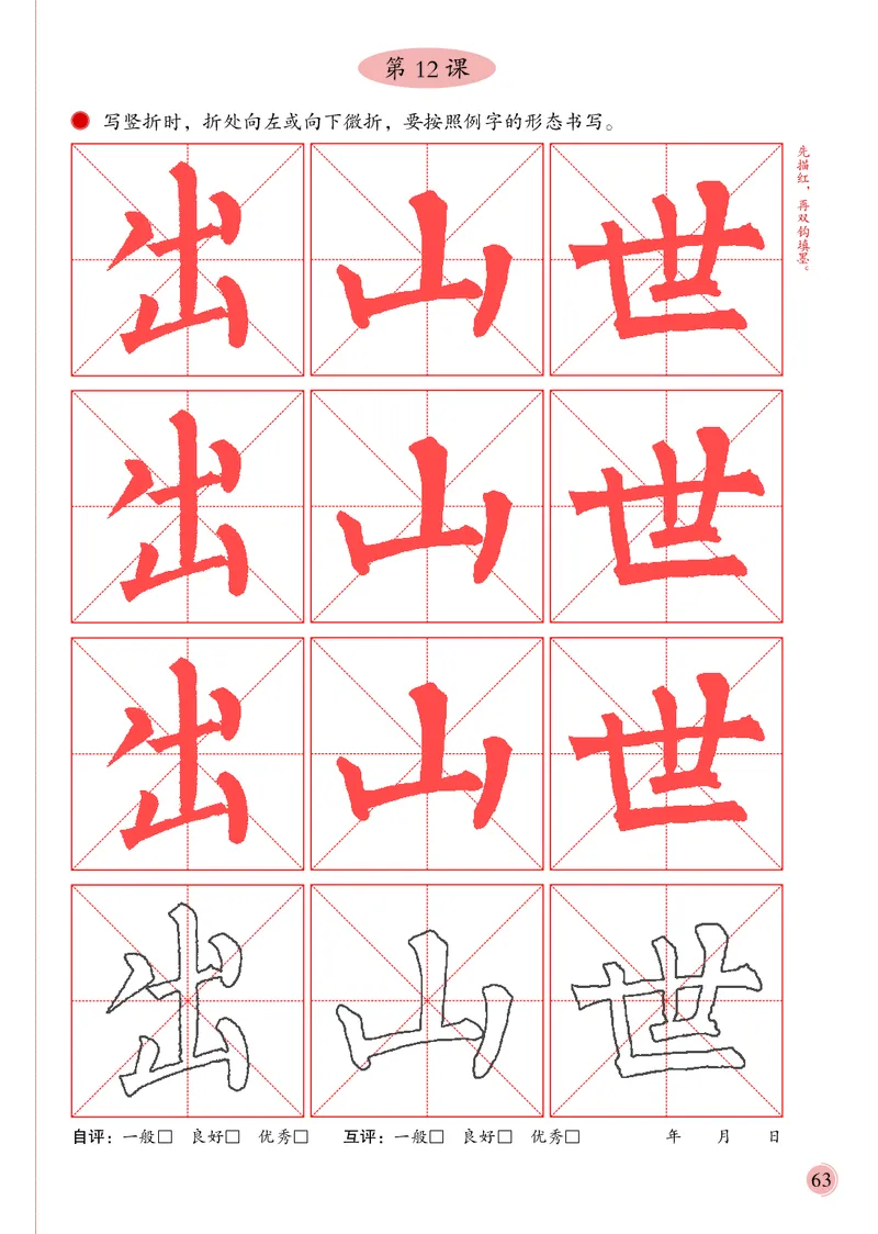 3上_电子课本_小学电子课本_12书法_冀美版