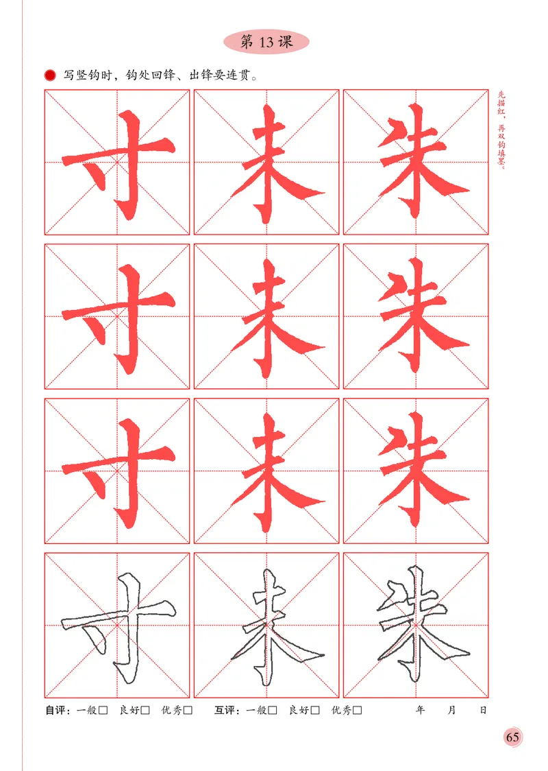 3上_电子课本_小学电子课本_12书法_冀美版