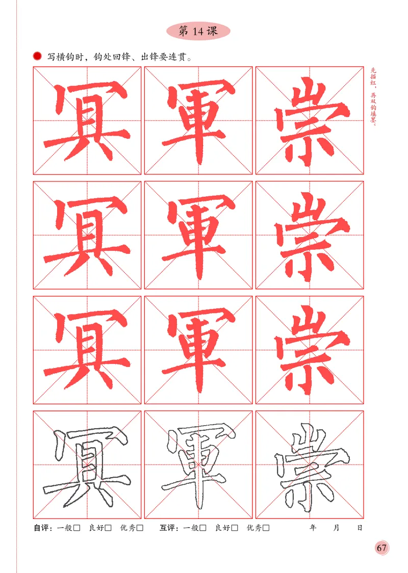 3上_电子课本_小学电子课本_12书法_冀美版