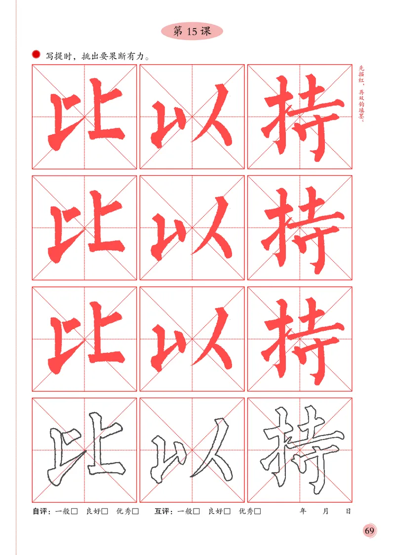 3上_电子课本_小学电子课本_12书法_冀美版