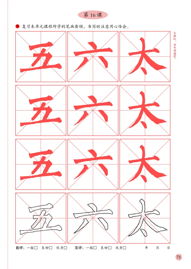 3上_电子课本_小学电子课本_12书法_冀美版