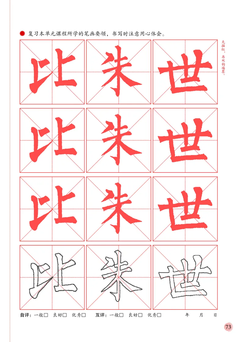 3上_电子课本_小学电子课本_12书法_冀美版