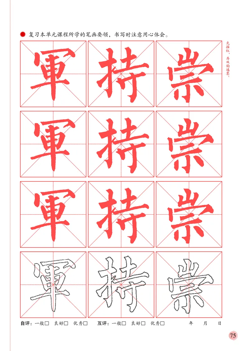 3上_电子课本_小学电子课本_12书法_冀美版