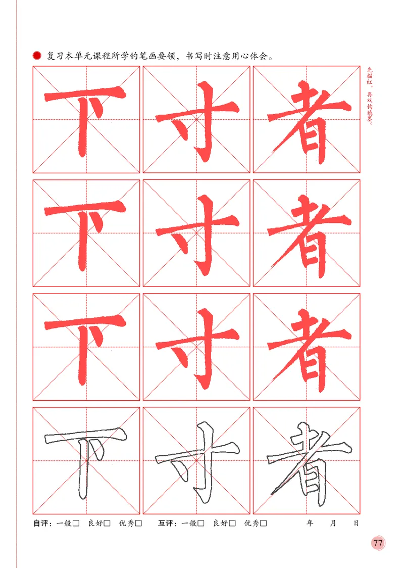 3上_电子课本_小学电子课本_12书法_冀美版