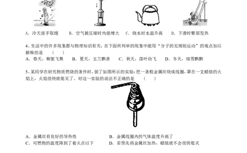 《内能》全章复习与巩固（基础）巩固练习_初物_1初中物理_初三物理_《内能》全章复习与巩固(基础)