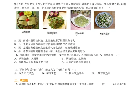《内能》全章复习与巩固（基础）巩固练习_初物_1初中物理_初三物理_《内能》全章复习与巩固(基础)