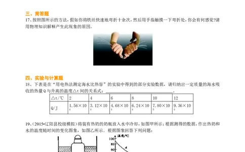 《内能》全章复习与巩固（基础）巩固练习_初物_1初中物理_初三物理_《内能》全章复习与巩固(基础)