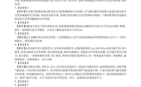 《内能》全章复习与巩固（基础）巩固练习_初物_1初中物理_初三物理_《内能》全章复习与巩固(基础)