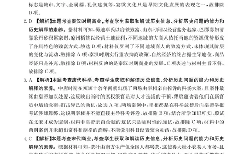 河南省2026届高三下学期3月开学联考历史答案_2024-2026高三（6-6月题库）_2026年03月高三试卷_260311金太阳&middot;河南省2026届高三下学期3月开学联考（全科）