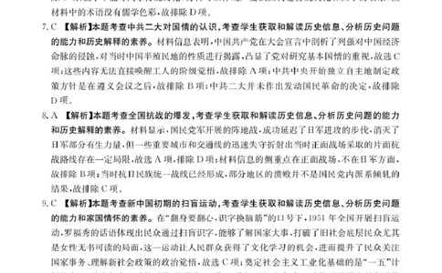 河南省2026届高三下学期3月开学联考历史答案_2024-2026高三（6-6月题库）_2026年03月高三试卷_260311金太阳&middot;河南省2026届高三下学期3月开学联考（全科）