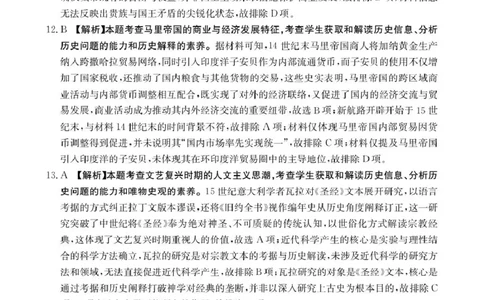 河南省2026届高三下学期3月开学联考历史答案_2024-2026高三（6-6月题库）_2026年03月高三试卷_260311金太阳&middot;河南省2026届高三下学期3月开学联考（全科）