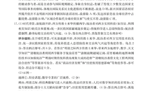 河南省2026届高三下学期3月开学联考历史答案_2024-2026高三（6-6月题库）_2026年03月高三试卷_260311金太阳&middot;河南省2026届高三下学期3月开学联考（全科）