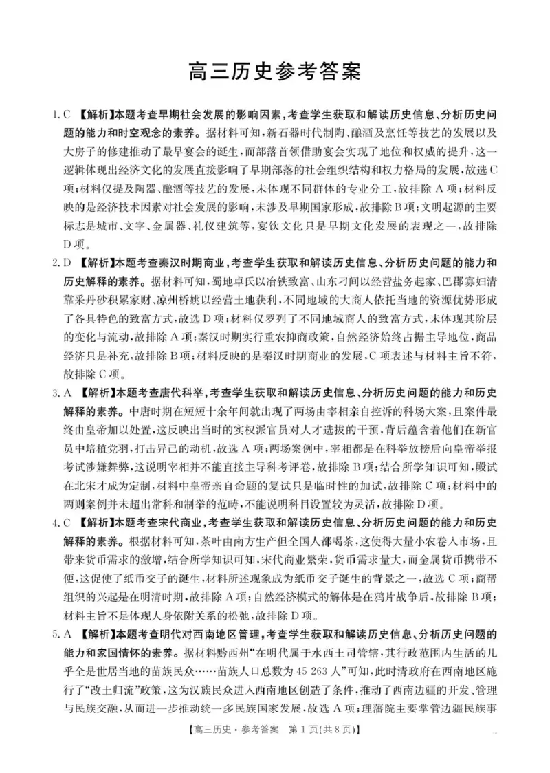 河南省2026届高三下学期3月开学联考历史答案_2024-2026高三（6-6月题库）_2026年03月高三试卷_260311金太阳&middot;河南省2026届高三下学期3月开学联考（全科）