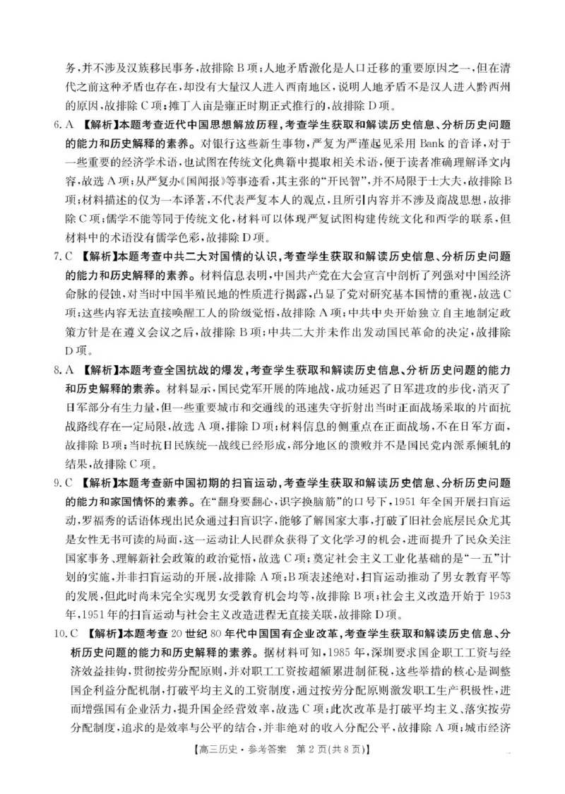 河南省2026届高三下学期3月开学联考历史答案_2024-2026高三（6-6月题库）_2026年03月高三试卷_260311金太阳&middot;河南省2026届高三下学期3月开学联考（全科）