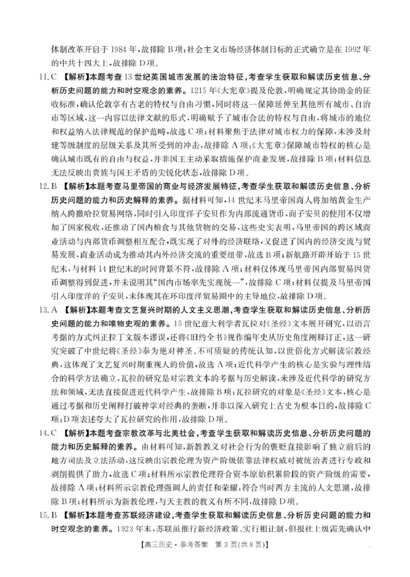 河南省2026届高三下学期3月开学联考历史答案_2024-2026高三（6-6月题库）_2026年03月高三试卷_260311金太阳&middot;河南省2026届高三下学期3月开学联考（全科）