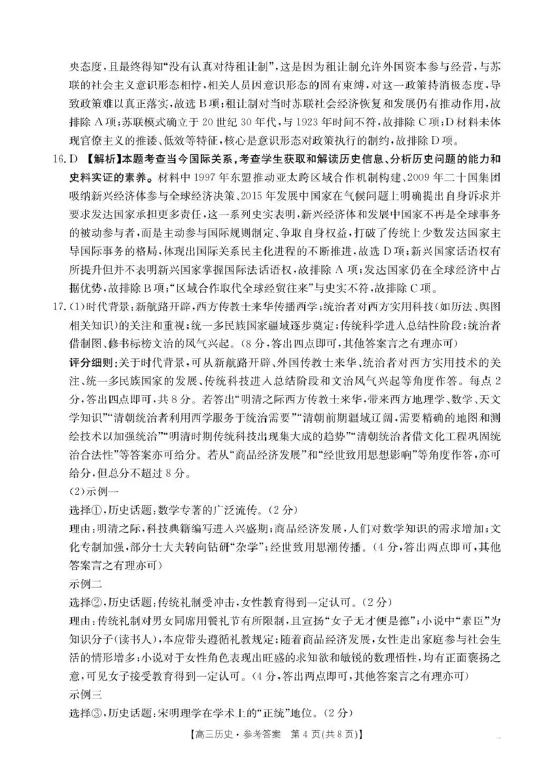 河南省2026届高三下学期3月开学联考历史答案_2024-2026高三（6-6月题库）_2026年03月高三试卷_260311金太阳&middot;河南省2026届高三下学期3月开学联考（全科）
