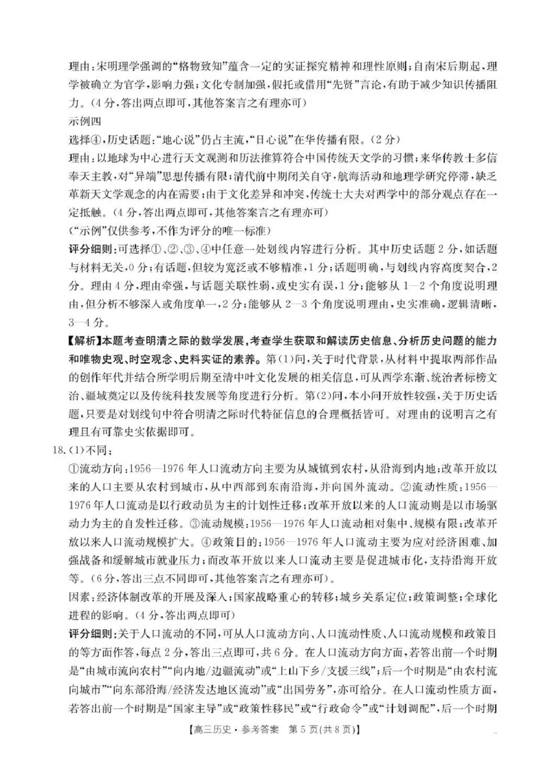 河南省2026届高三下学期3月开学联考历史答案_2024-2026高三（6-6月题库）_2026年03月高三试卷_260311金太阳&middot;河南省2026届高三下学期3月开学联考（全科）