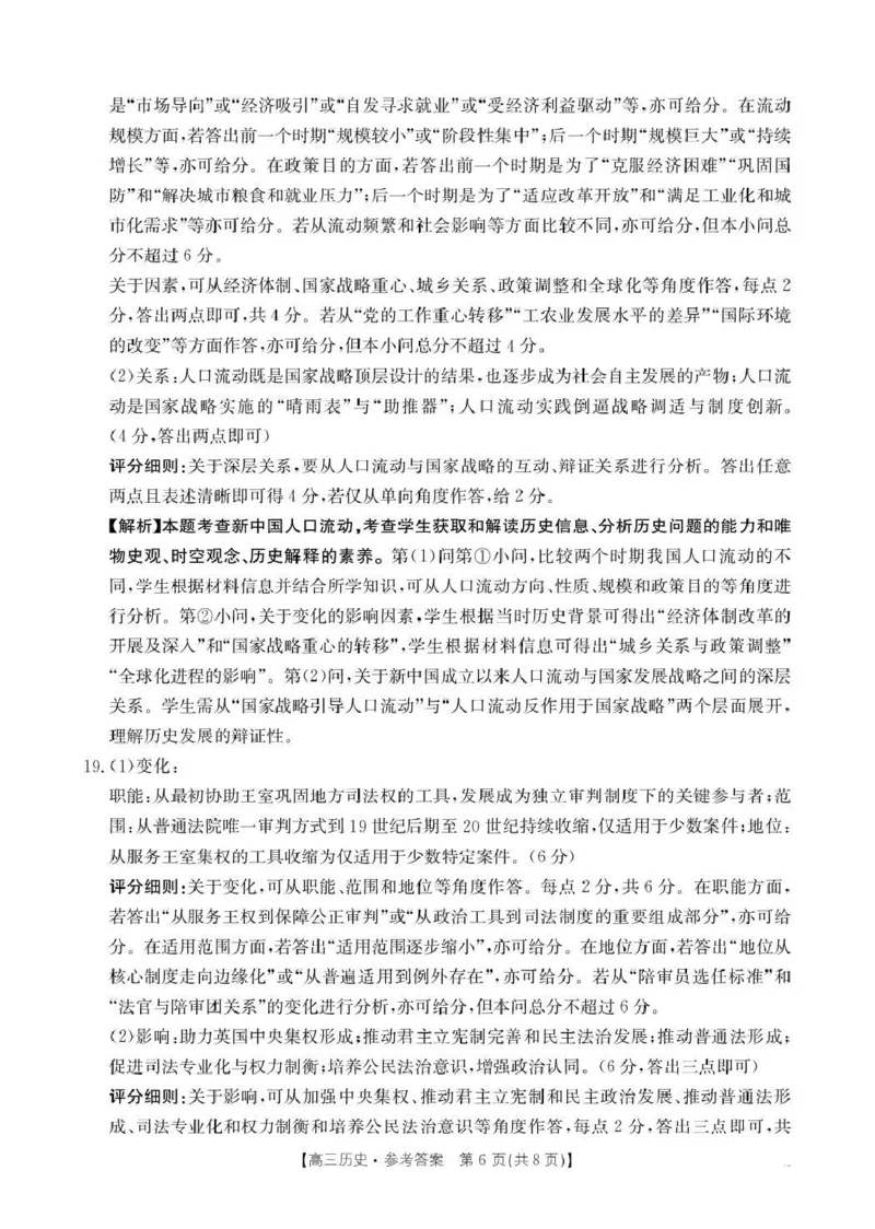河南省2026届高三下学期3月开学联考历史答案_2024-2026高三（6-6月题库）_2026年03月高三试卷_260311金太阳&middot;河南省2026届高三下学期3月开学联考（全科）
