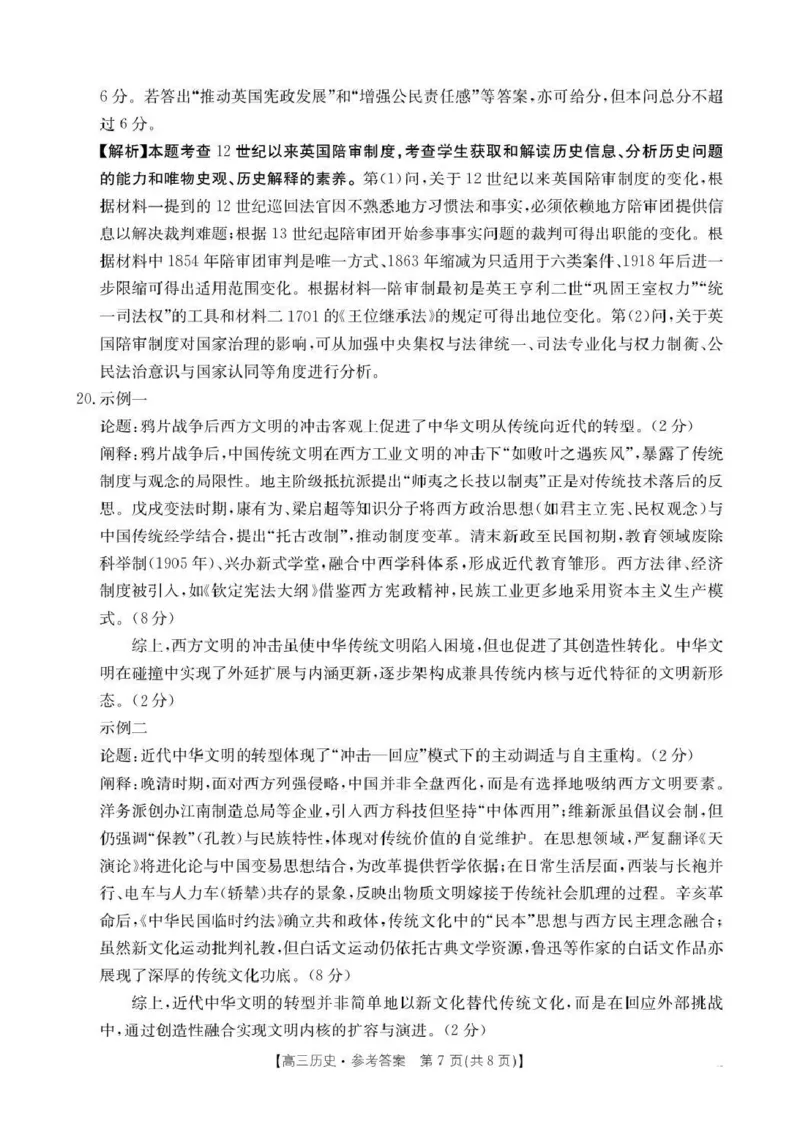 河南省2026届高三下学期3月开学联考历史答案_2024-2026高三（6-6月题库）_2026年03月高三试卷_260311金太阳&middot;河南省2026届高三下学期3月开学联考（全科）