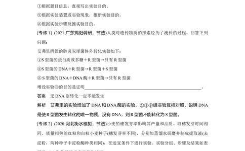 实验专题讲座3_新高考复习资料_2023年新高考复习资料_一轮复习_2023年新高考大一轮复习讲义_2023年高考生物一轮复习讲义（新人教新高考）_赠补充习题_Word版题库第二~六单元