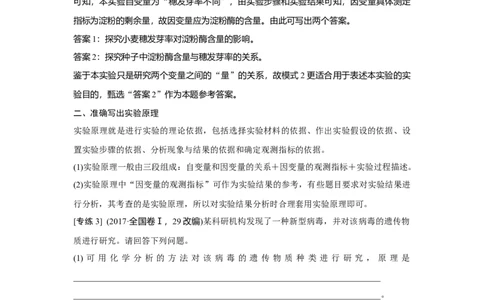 实验专题讲座3_新高考复习资料_2023年新高考复习资料_一轮复习_2023年新高考大一轮复习讲义_2023年高考生物一轮复习讲义（新人教新高考）_赠补充习题_Word版题库第二~六单元
