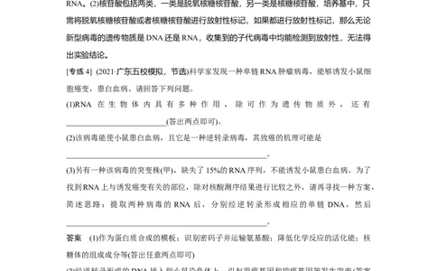 实验专题讲座3_新高考复习资料_2023年新高考复习资料_一轮复习_2023年新高考大一轮复习讲义_2023年高考生物一轮复习讲义（新人教新高考）_赠补充习题_Word版题库第二~六单元