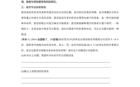 实验专题讲座3_新高考复习资料_2023年新高考复习资料_一轮复习_2023年新高考大一轮复习讲义_2023年高考生物一轮复习讲义（新人教新高考）_赠补充习题_Word版题库第二~六单元